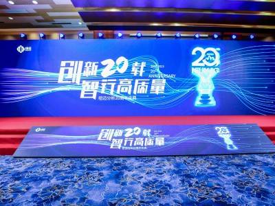 “創(chuàng)新二十載 智行高質(zhì)量” |紐邁分析20周年內(nèi)部慶典圓滿舉行！