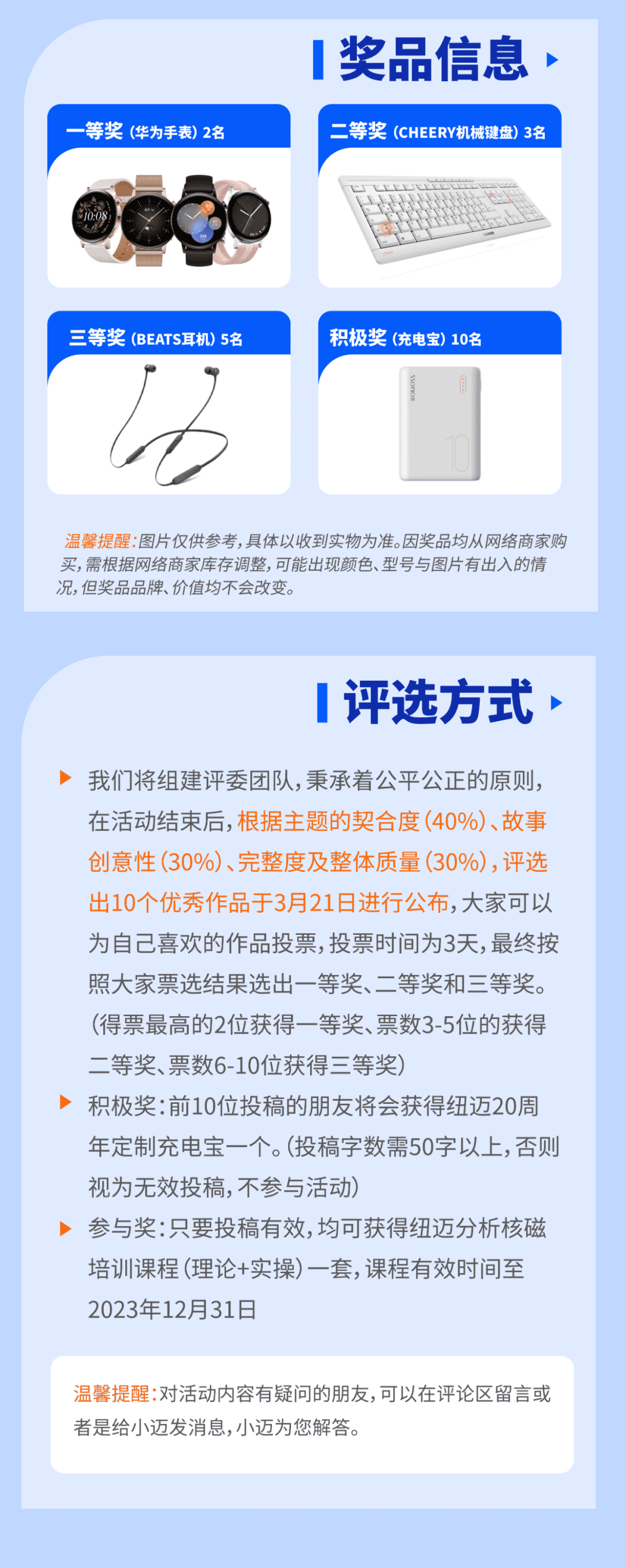 【紐邁20周年慶】用戶憶往昔，創(chuàng)新20載-有獎故事征集正式開始！千元禮品已備好，等你來投稿！