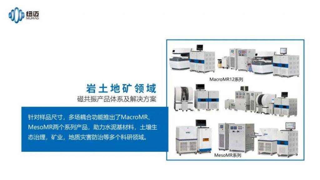 蘇州紐邁分析參加第35屆全國高校采礦工程專業(yè)學術年會