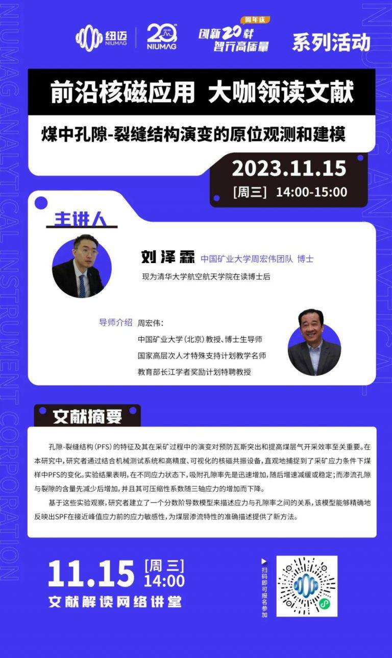 大咖領(lǐng)讀文獻(xiàn)第二期|11月15日中國礦業(yè)大學(xué)周宏偉教授團(tuán)隊(duì)-劉澤霖博士與您共同解讀文獻(xiàn)