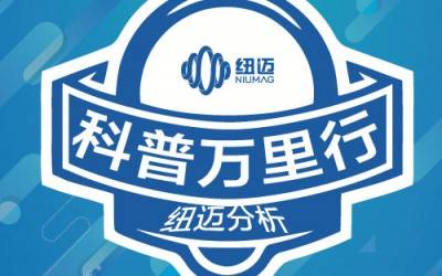 15周年慶|核磁探秘，你我同行！紐邁第一屆“科普萬里行”-武漢輕工大學(xué)站圓滿結(jié)束！