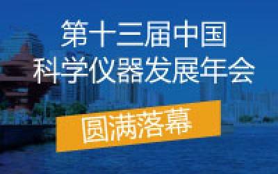 ASSCI2019圓滿落幕，紐邁分析收獲滿滿，載譽(yù)前行！