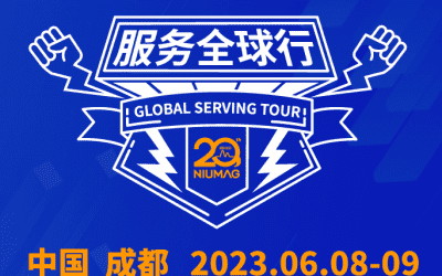 【報名通知】紐邁分析20周年|“質(zhì)”敬責任之服務全球行-成都站報名開啟