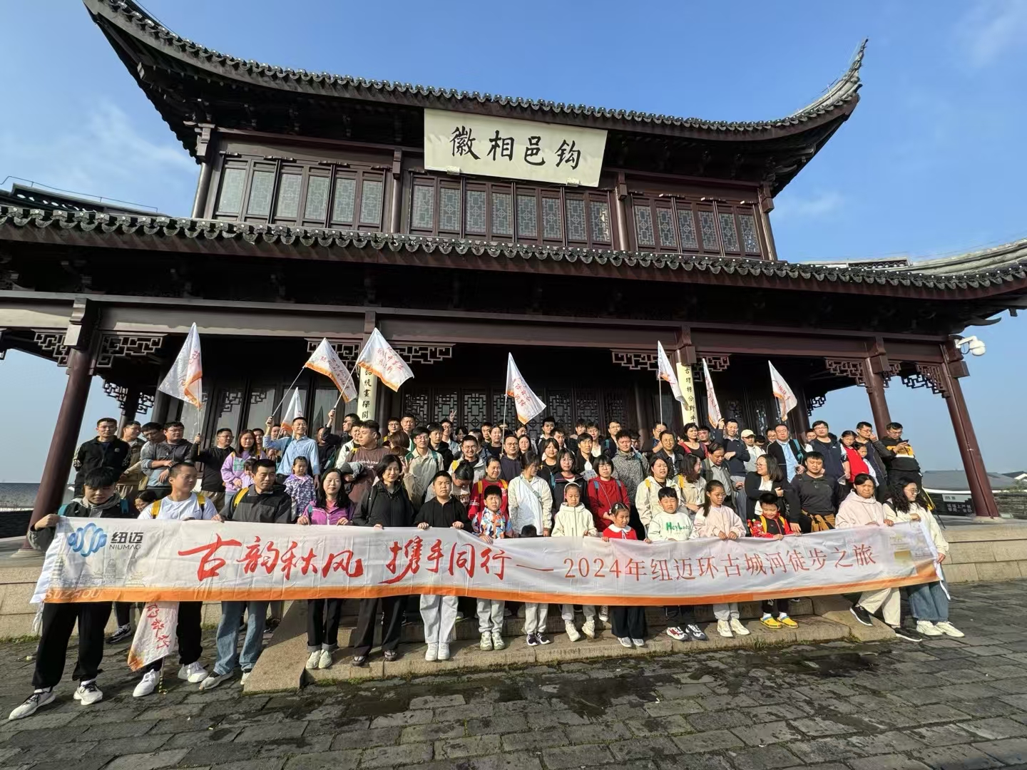 攜手賞秋景，聚力攀高峰 | 紐邁環(huán)古城河徒步活動圓滿完成！