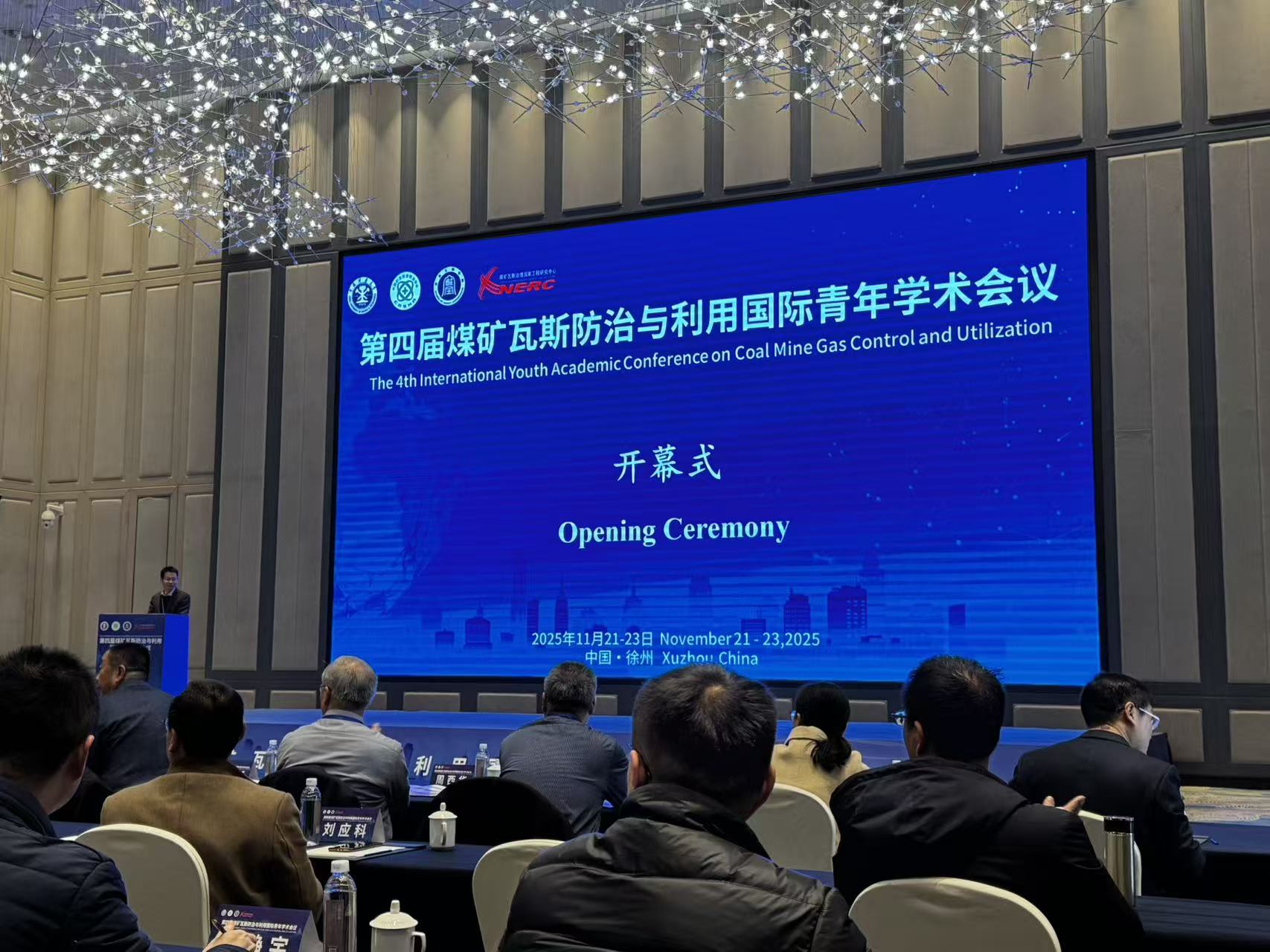 紐邁展風采| 第四屆煤礦瓦斯防治與利用國際青年學術(shù)會議啟幕，紐邁低場核磁技術(shù)賦能煤礦瓦斯精準治理